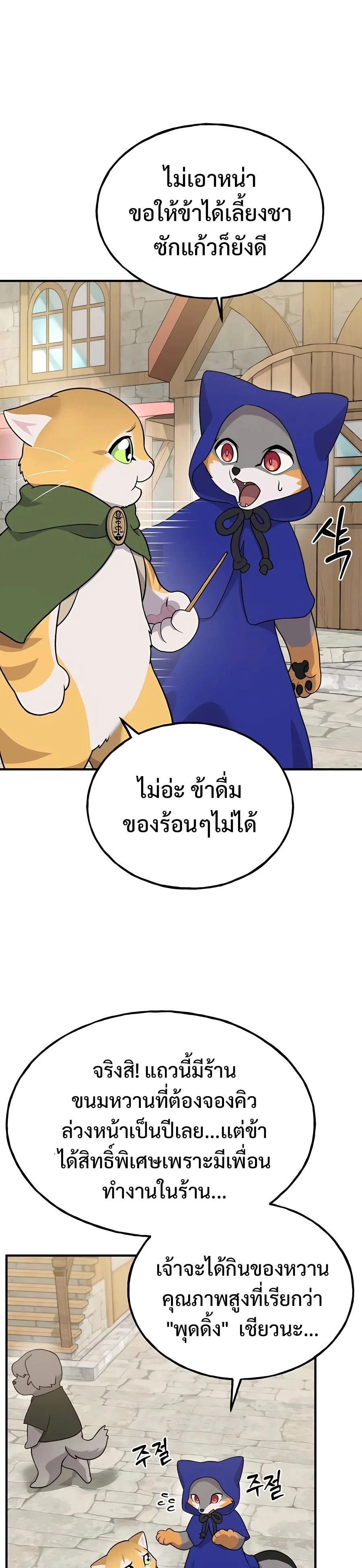 Solo Farming In The Tower ตอนที่ 26 page 26