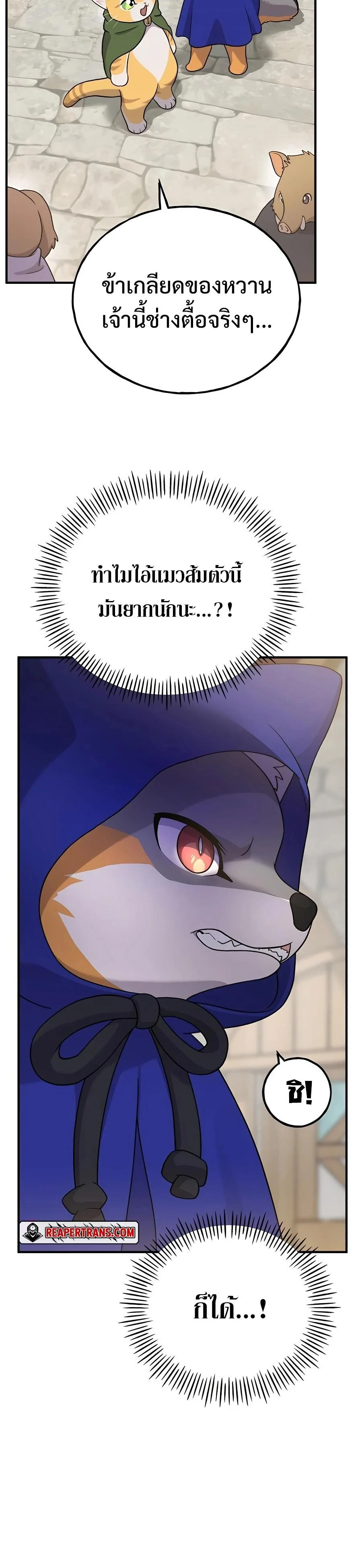 Solo Farming In The Tower ตอนที่ 26 page 27