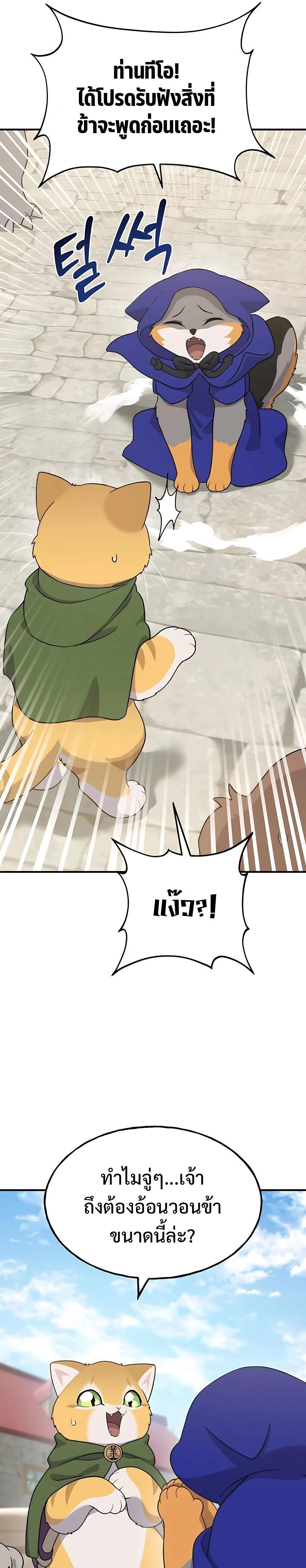 Solo Farming In The Tower ตอนที่ 26 page 28