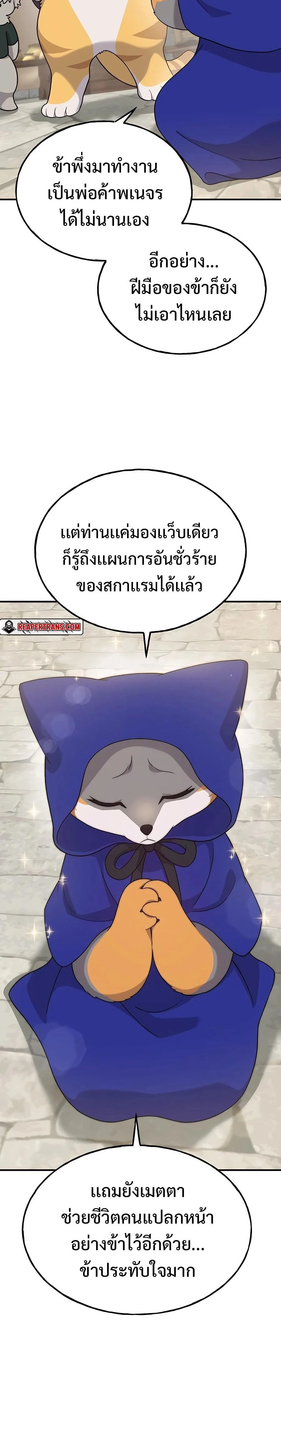 Solo Farming In The Tower ตอนที่ 26 page 29