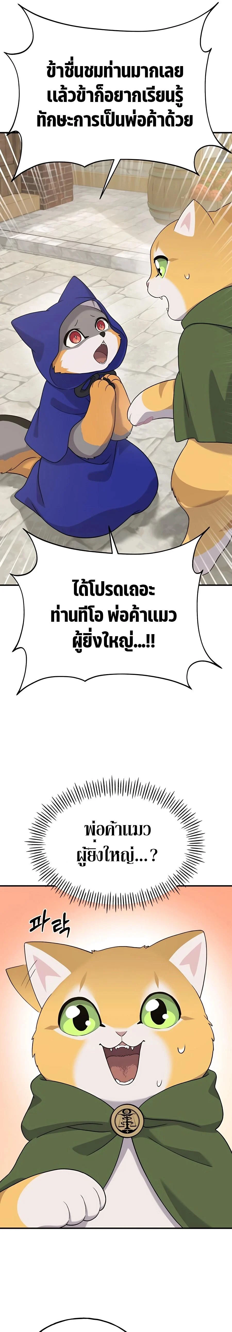 Solo Farming In The Tower ตอนที่ 26 page 30