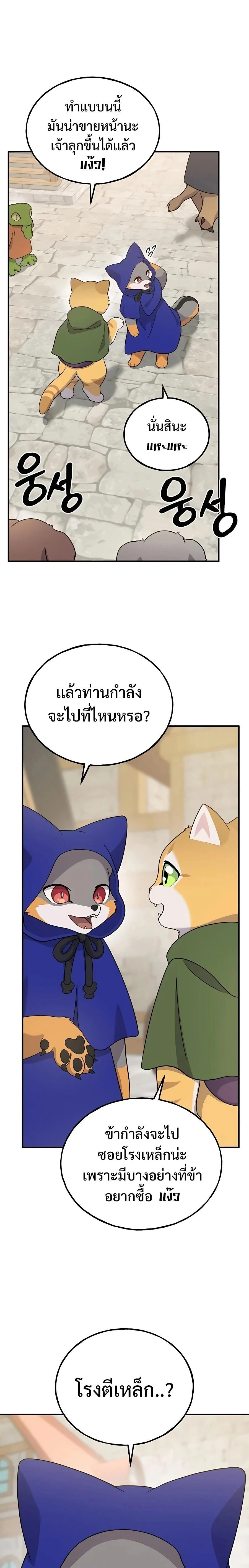 Solo Farming In The Tower ตอนที่ 26 page 32