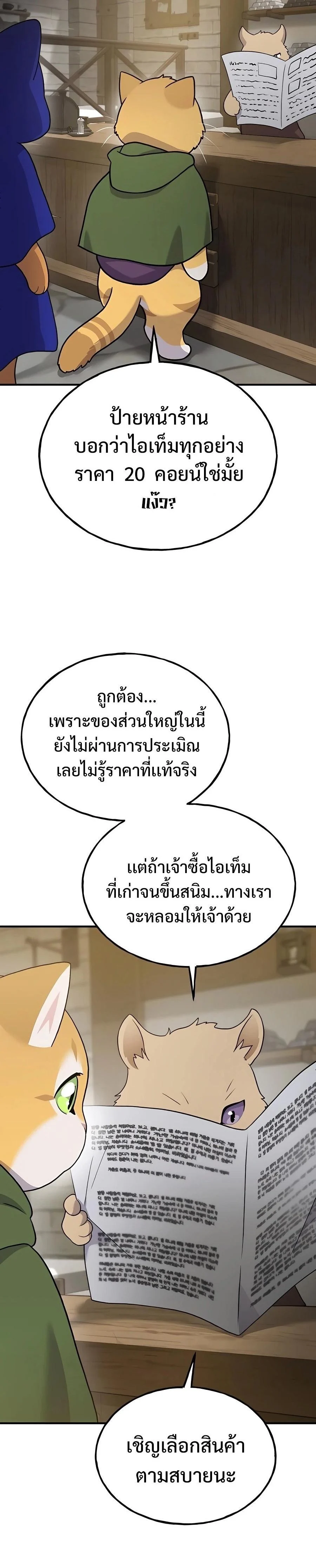 Solo Farming In The Tower ตอนที่ 26 page 37