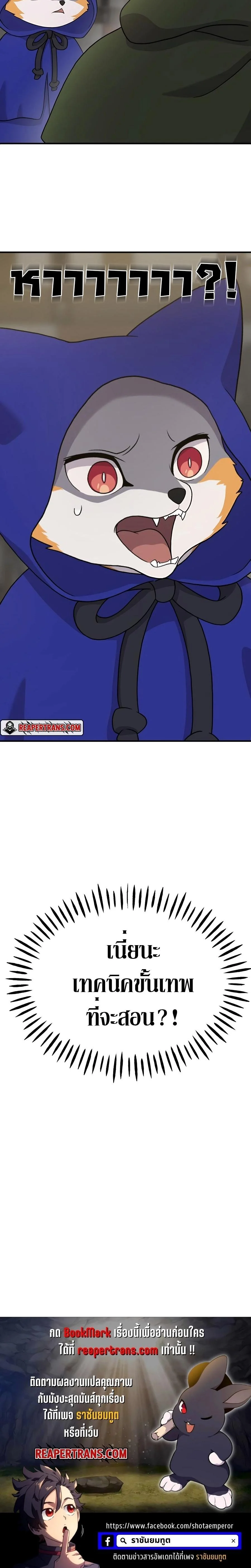 Solo Farming In The Tower ตอนที่ 26 page 39