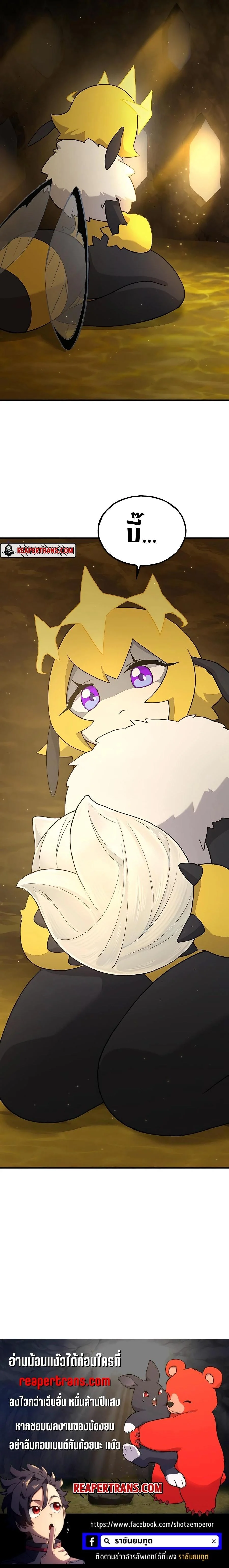 Solo Farming In The Tower ตอนที่ 27 page 16