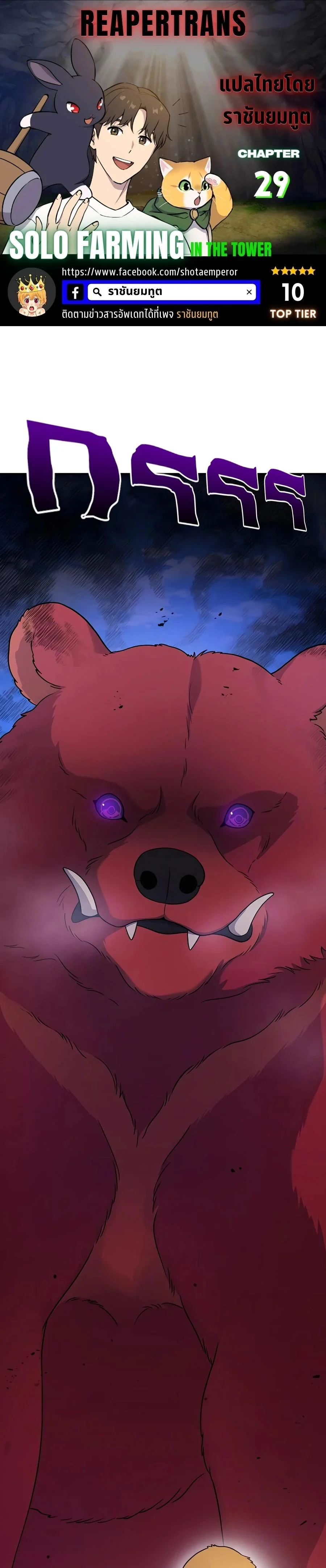 Solo Farming In The Tower ตอนที่ 29 page 0