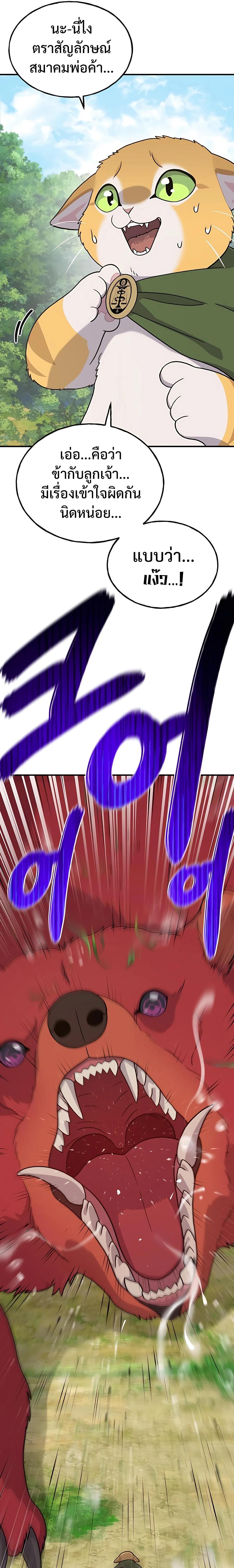 Solo Farming In The Tower ตอนที่ 29 page 2