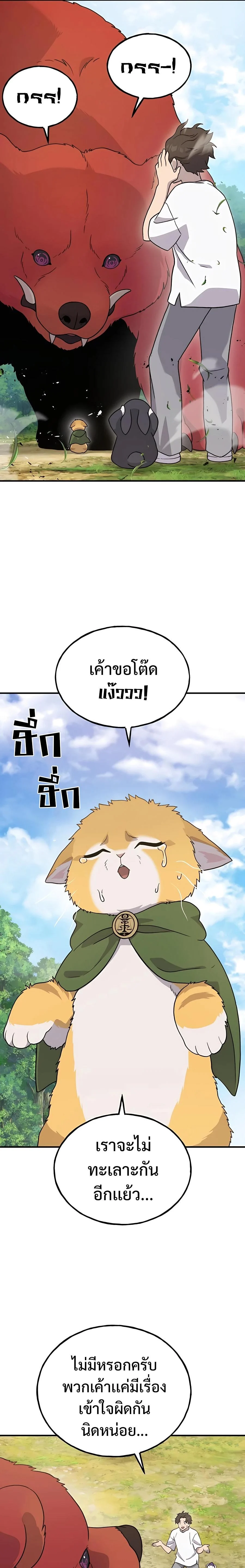 Solo Farming In The Tower ตอนที่ 29 page 4