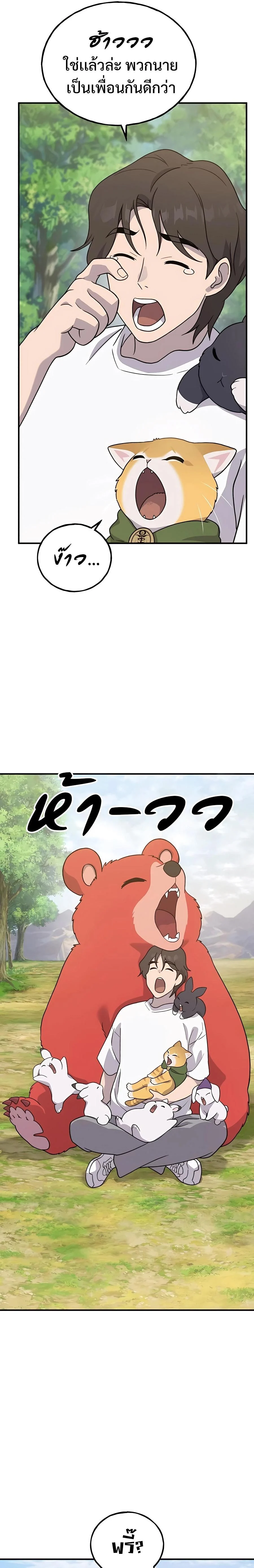 Solo Farming In The Tower ตอนที่ 29 page 10