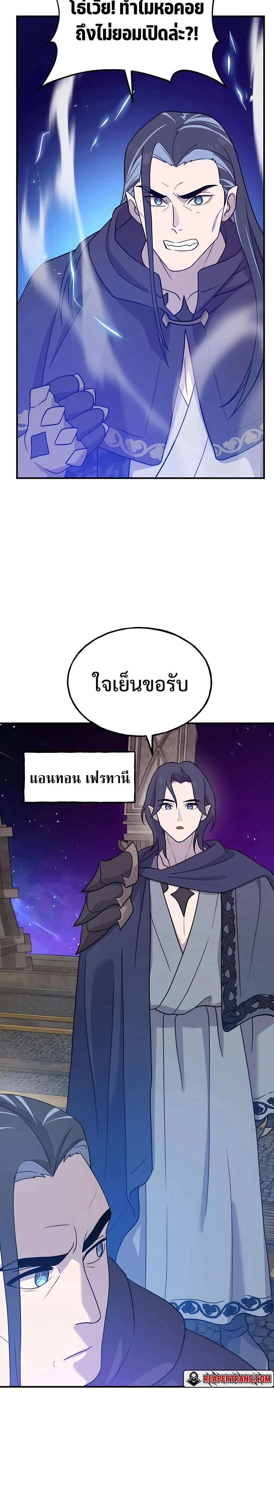 Solo Farming In The Tower ตอนที่ 29 page 17