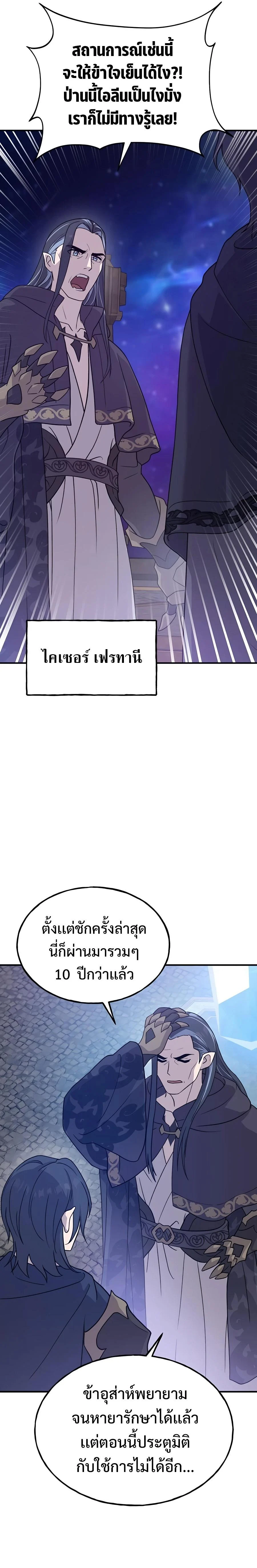 Solo Farming In The Tower ตอนที่ 29 page 18