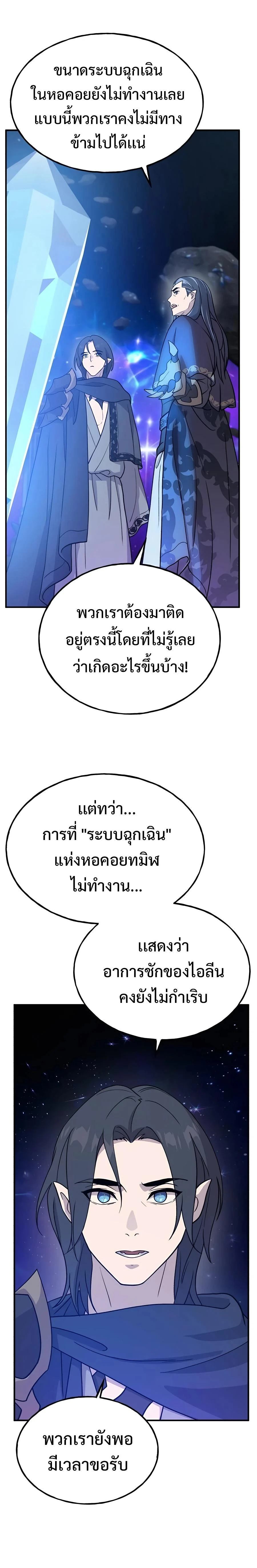 Solo Farming In The Tower ตอนที่ 29 page 19