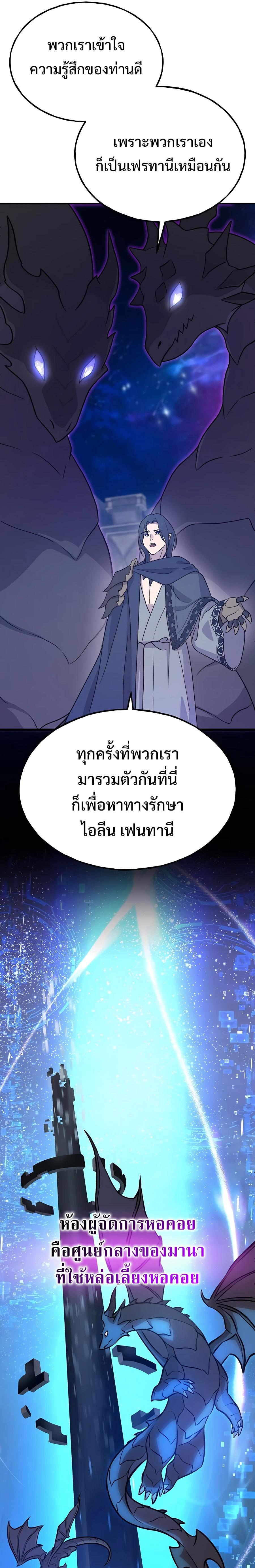 Solo Farming In The Tower ตอนที่ 29 page 20