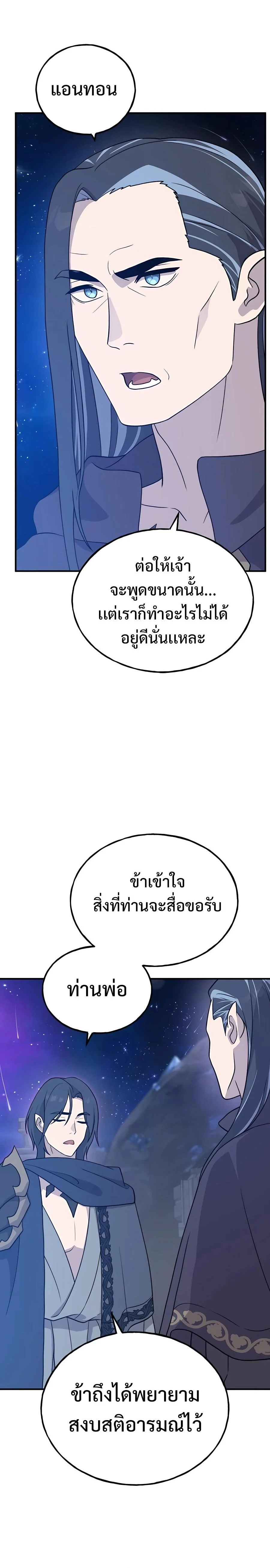 Solo Farming In The Tower ตอนที่ 29 page 23