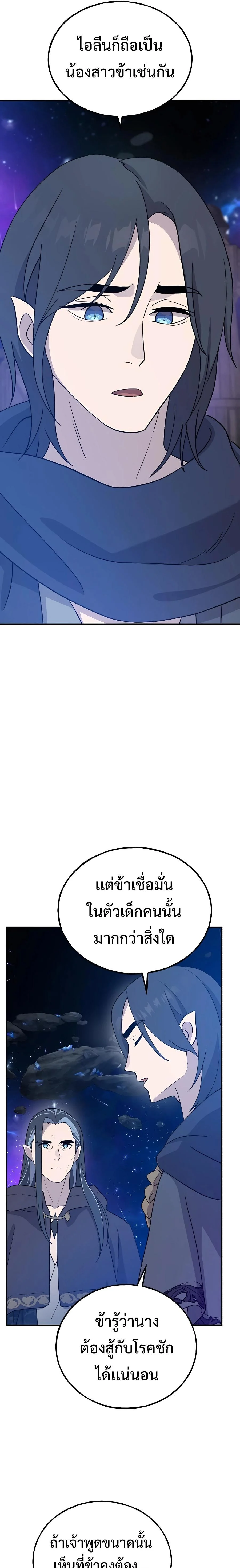 Solo Farming In The Tower ตอนที่ 29 page 24