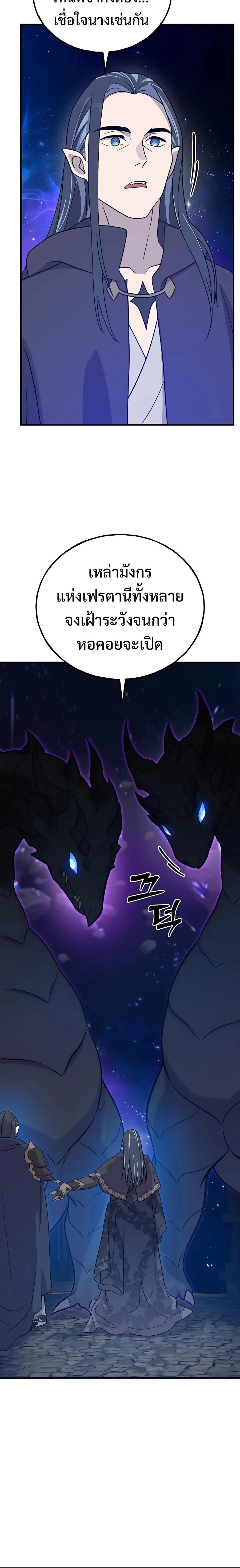 Solo Farming In The Tower ตอนที่ 29 page 25