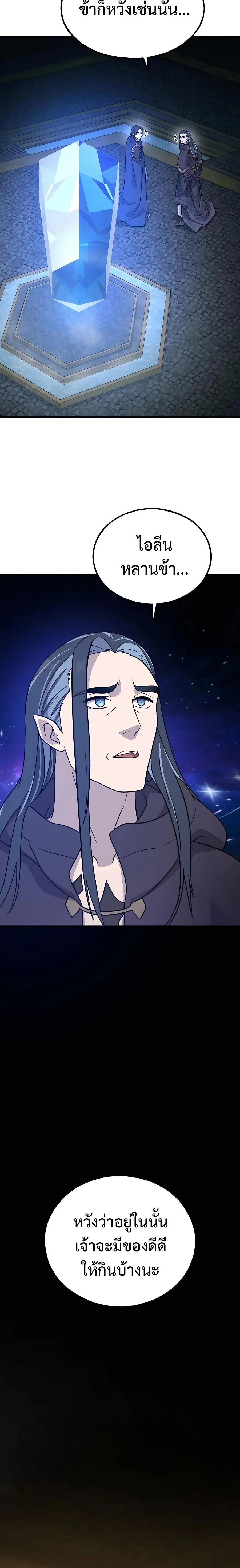 Solo Farming In The Tower ตอนที่ 29 page 27