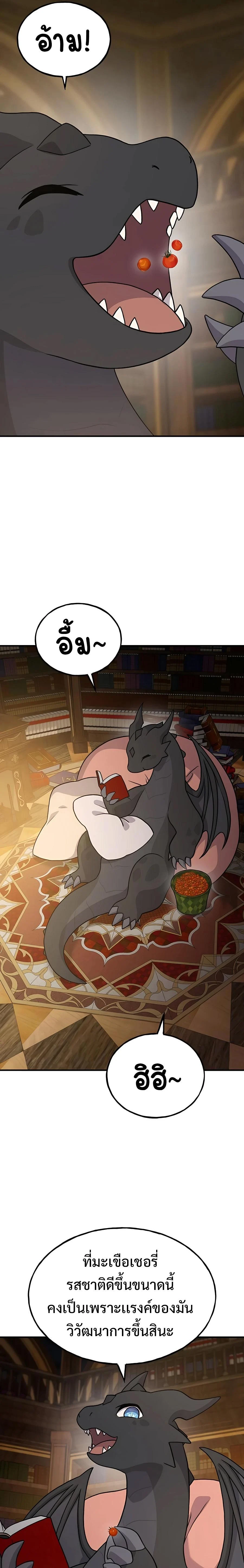 Solo Farming In The Tower ตอนที่ 29 page 28