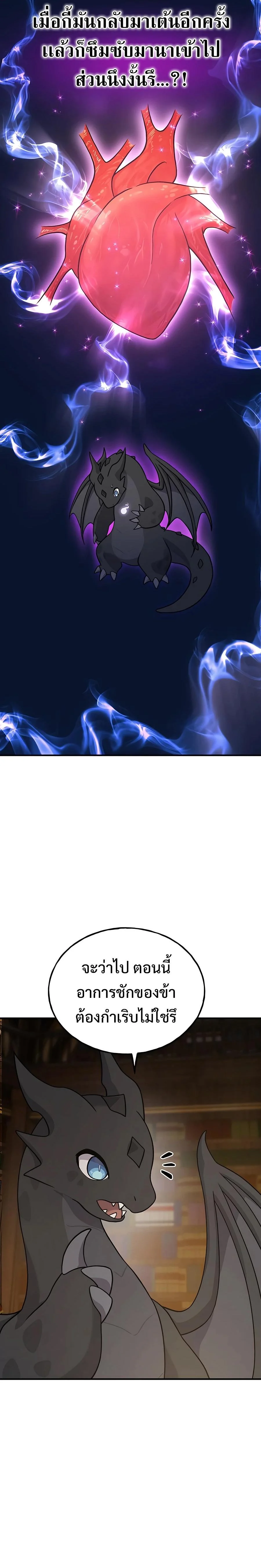 Solo Farming In The Tower ตอนที่ 29 page 31