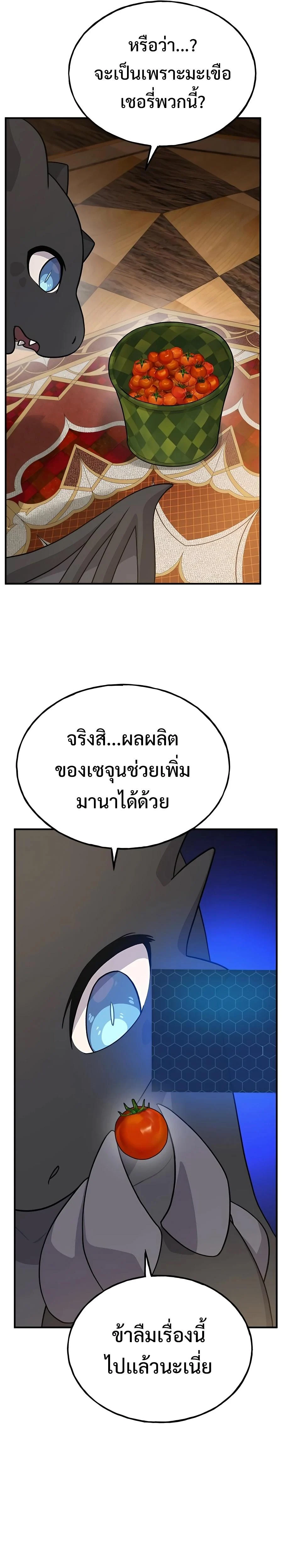 Solo Farming In The Tower ตอนที่ 29 page 32