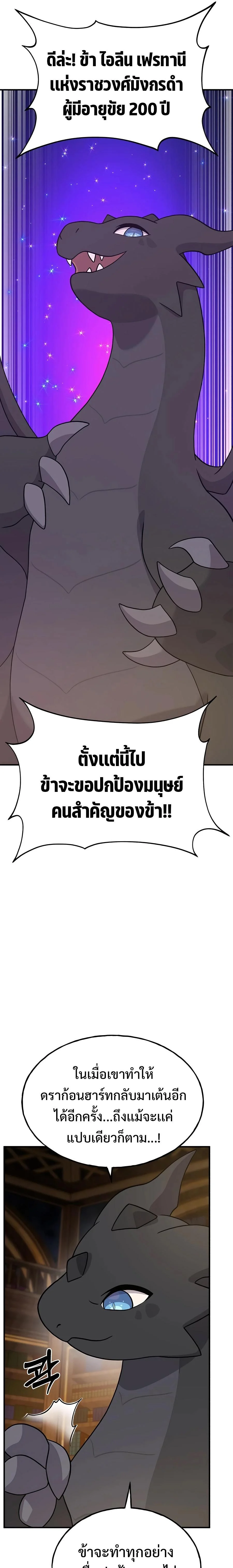 Solo Farming In The Tower ตอนที่ 29 page 34