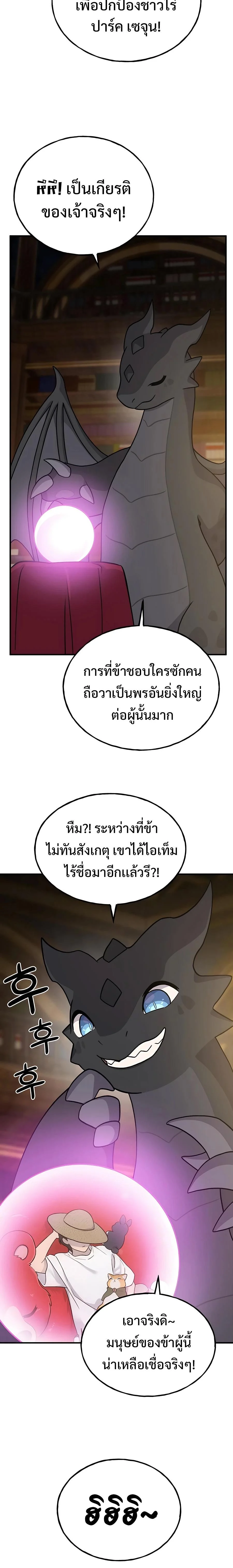 Solo Farming In The Tower ตอนที่ 29 page 35