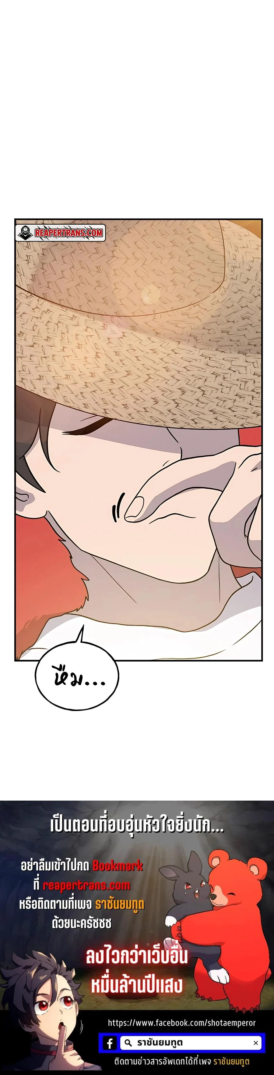 Solo Farming In The Tower ตอนที่ 29 page 36