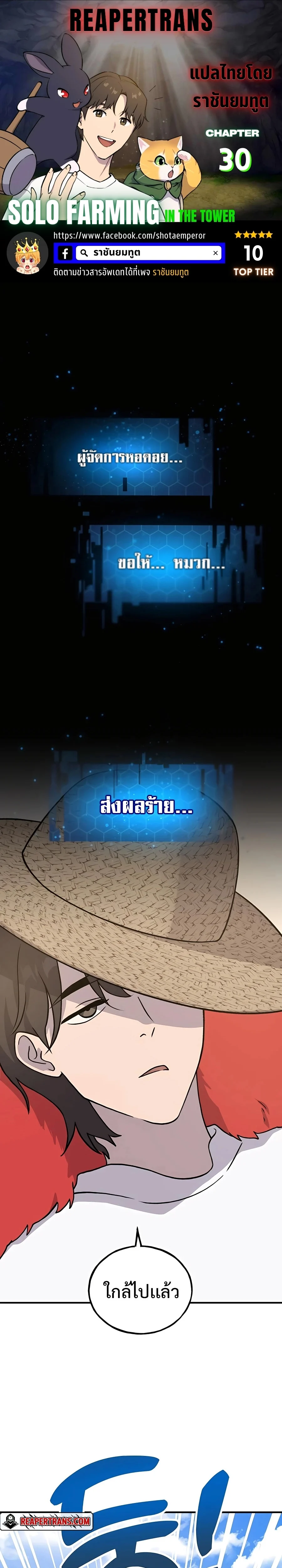 Solo Farming In The Tower ตอนที่ 30 page 0