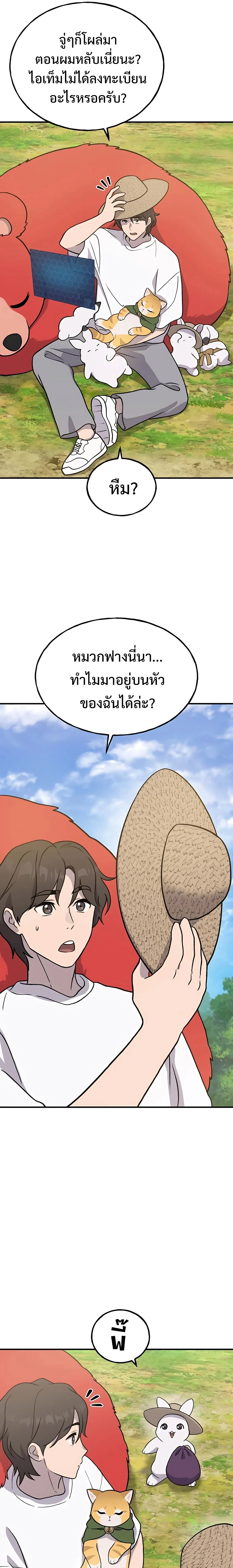 Solo Farming In The Tower ตอนที่ 30 page 2