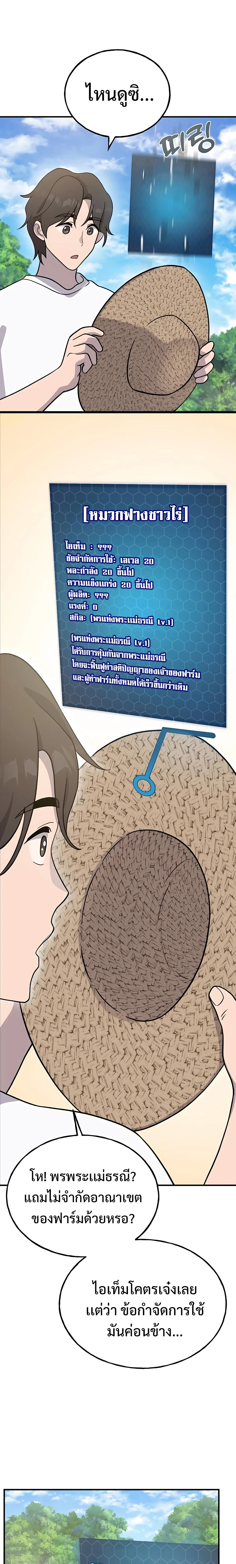 Solo Farming In The Tower ตอนที่ 30 page 4