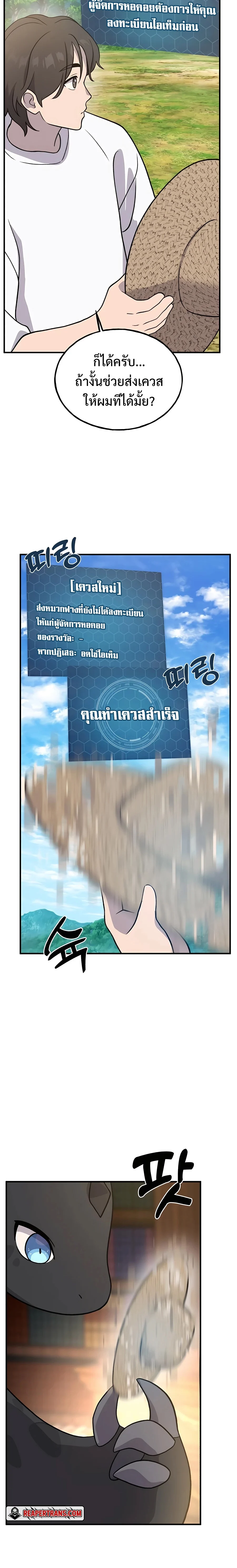 Solo Farming In The Tower ตอนที่ 30 page 5