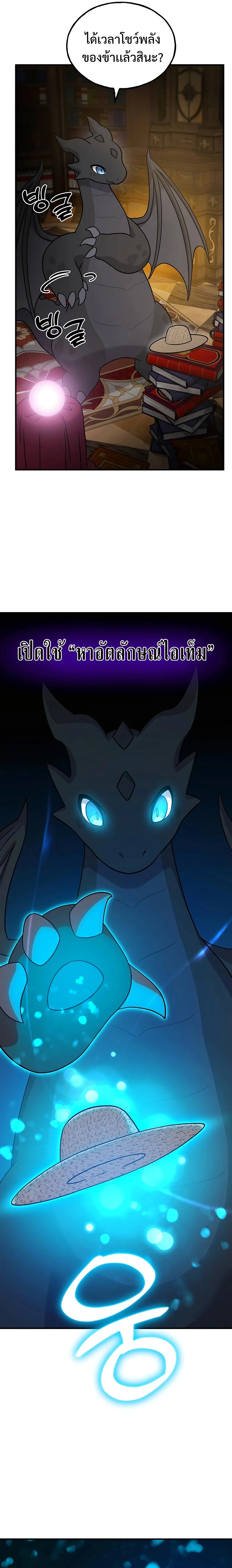 Solo Farming In The Tower ตอนที่ 30 page 6