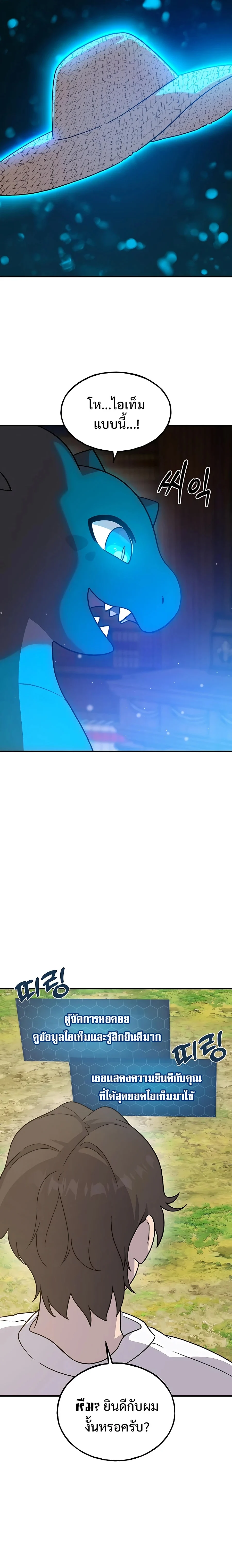 Solo Farming In The Tower ตอนที่ 30 page 7