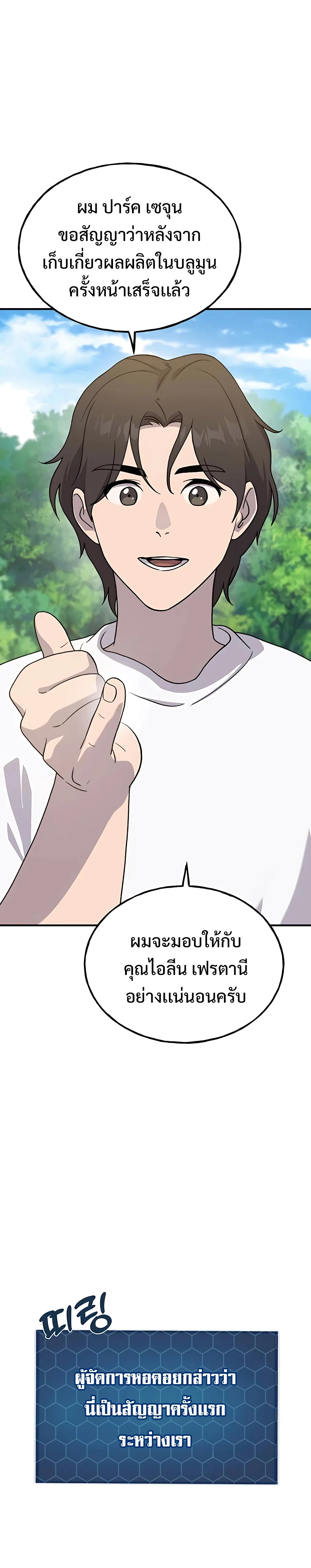 Solo Farming In The Tower ตอนที่ 30 page 10