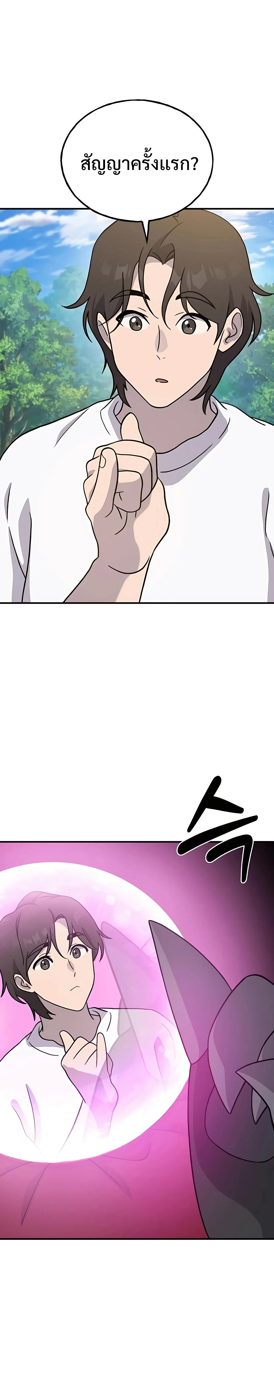 Solo Farming In The Tower ตอนที่ 30 page 11