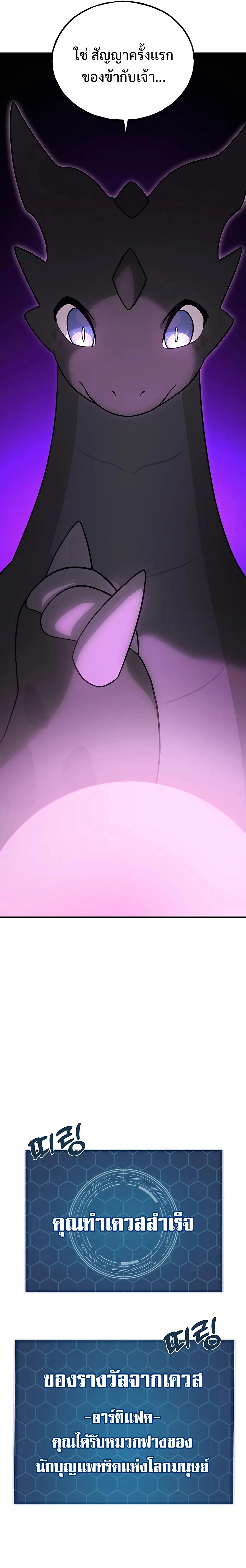 Solo Farming In The Tower ตอนที่ 30 page 12