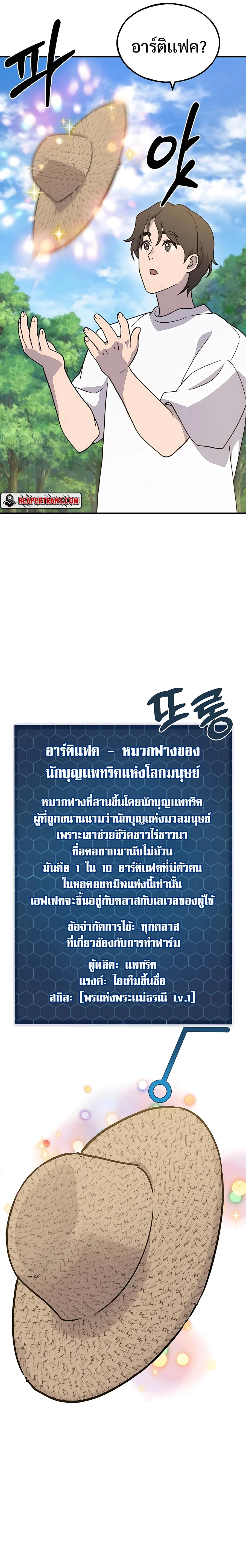 Solo Farming In The Tower ตอนที่ 30 page 13