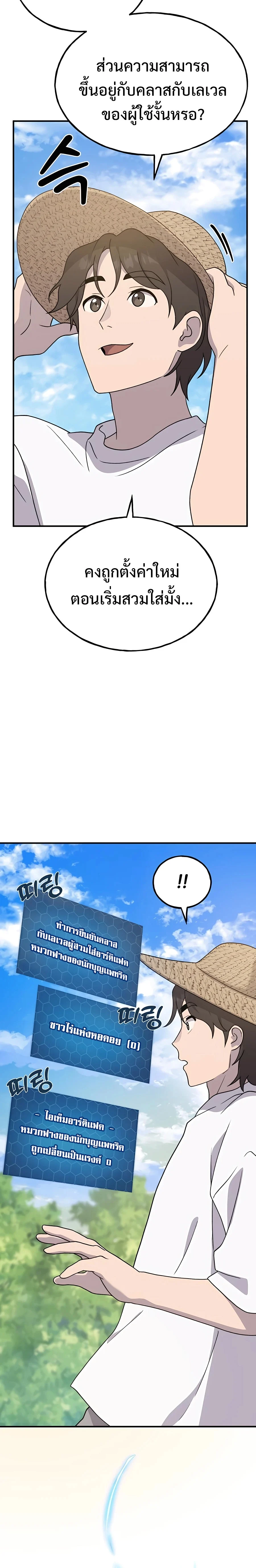 Solo Farming In The Tower ตอนที่ 30 page 15