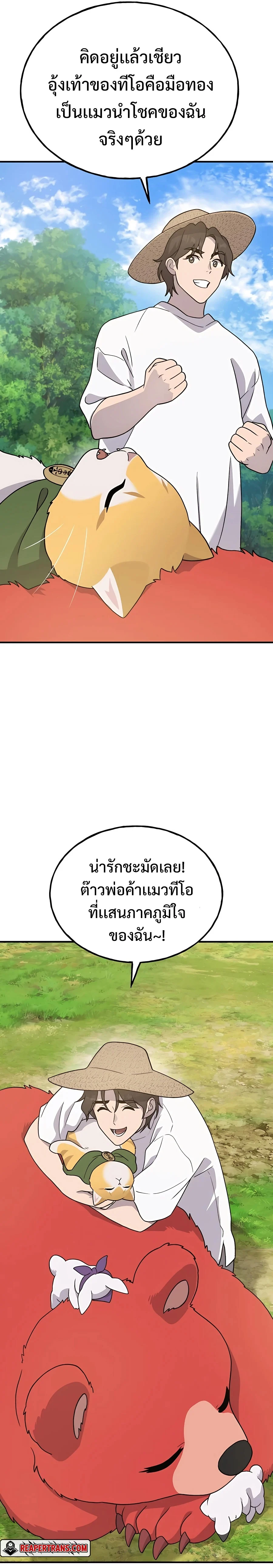 Solo Farming In The Tower ตอนที่ 30 page 18