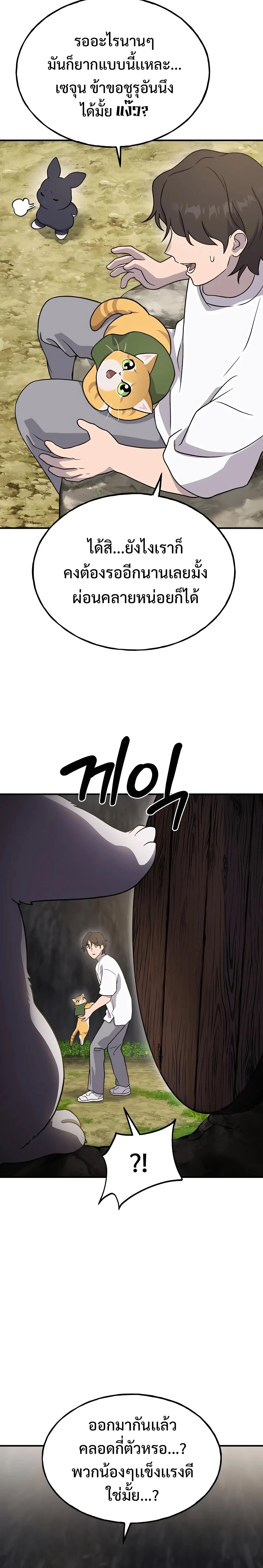 Solo Farming In The Tower ตอนที่ 30 page 25