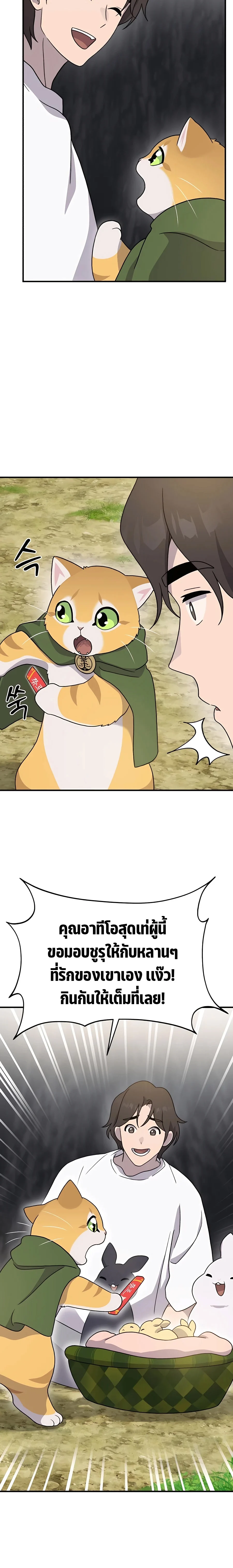 Solo Farming In The Tower ตอนที่ 30 page 31