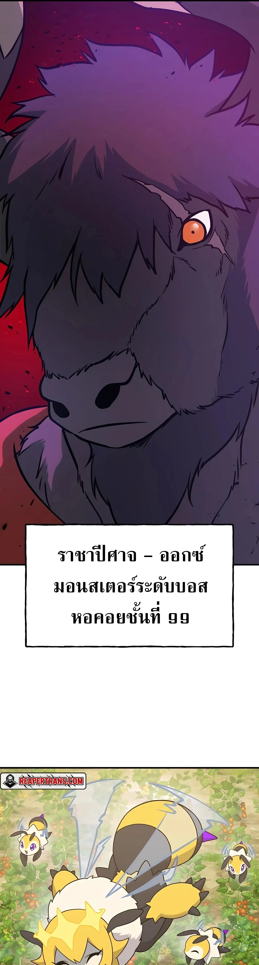 Solo Farming In The Tower ตอนที่ 30 page 38