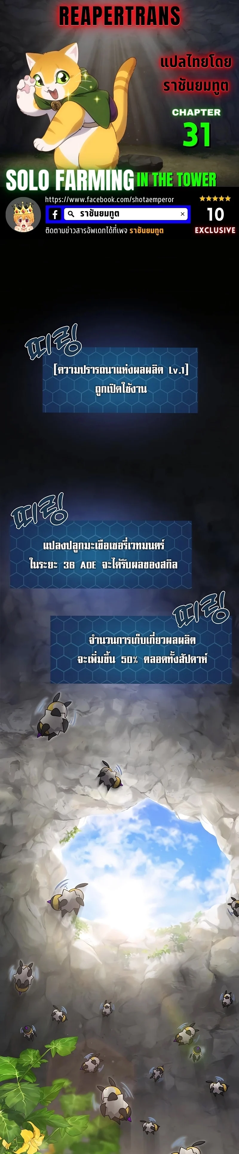 Solo Farming In The Tower ตอนที่ 31 page 0