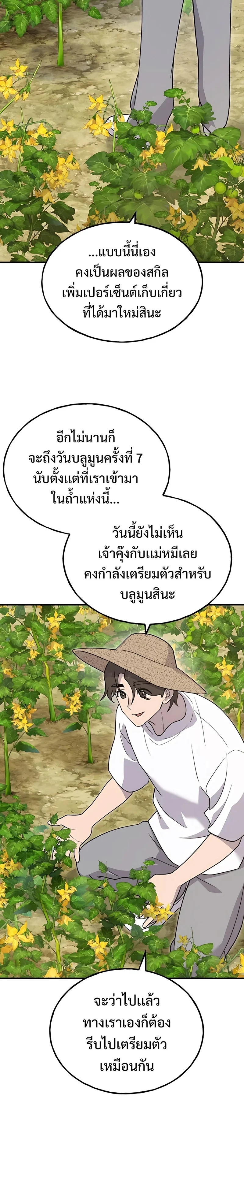 Solo Farming In The Tower ตอนที่ 31 page 2