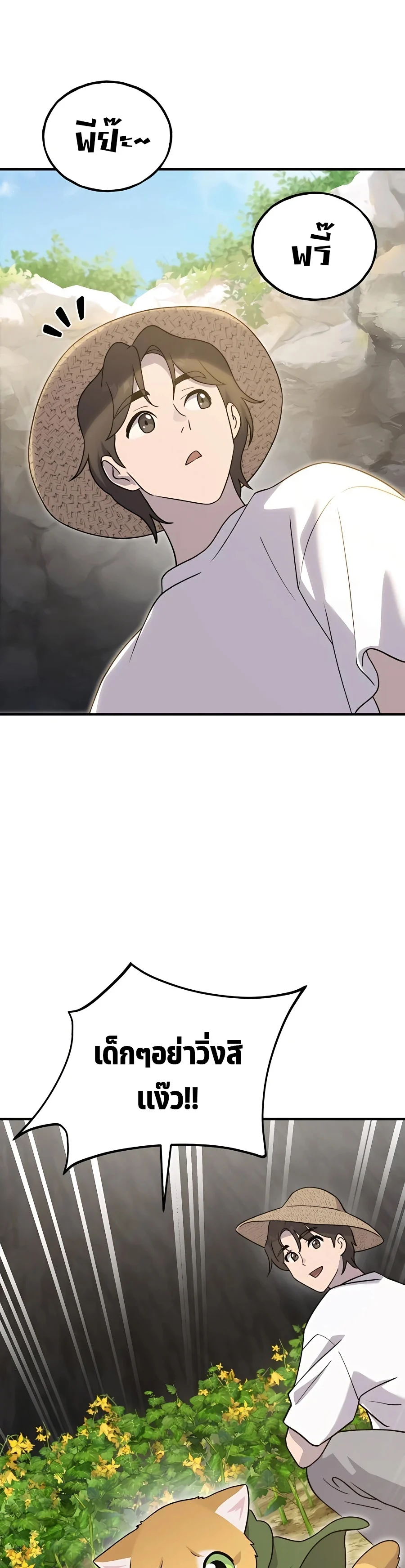 Solo Farming In The Tower ตอนที่ 31 page 3