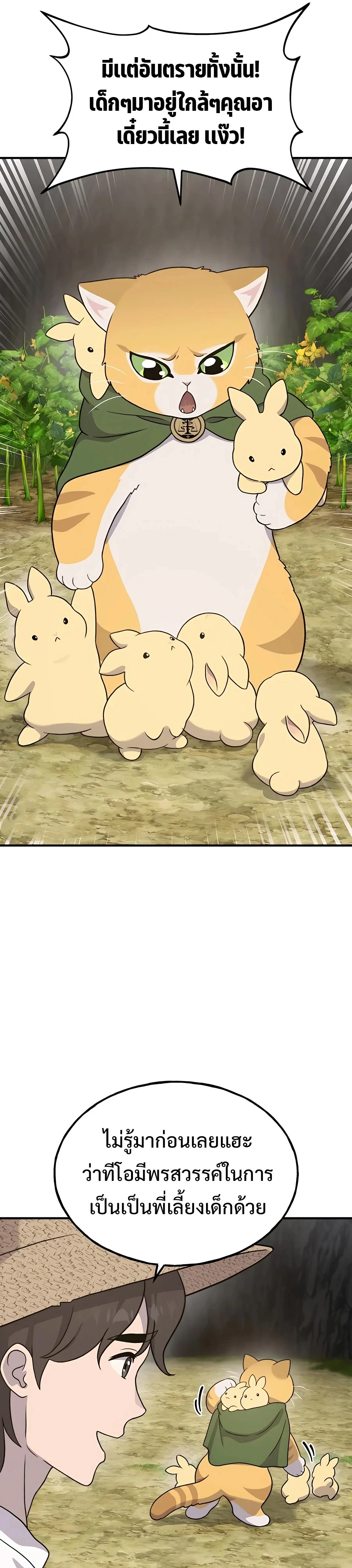 Solo Farming In The Tower ตอนที่ 31 page 6