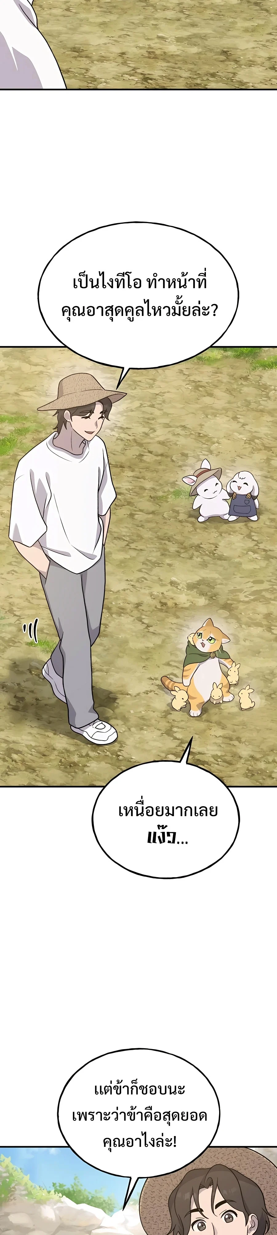 Solo Farming In The Tower ตอนที่ 31 page 7