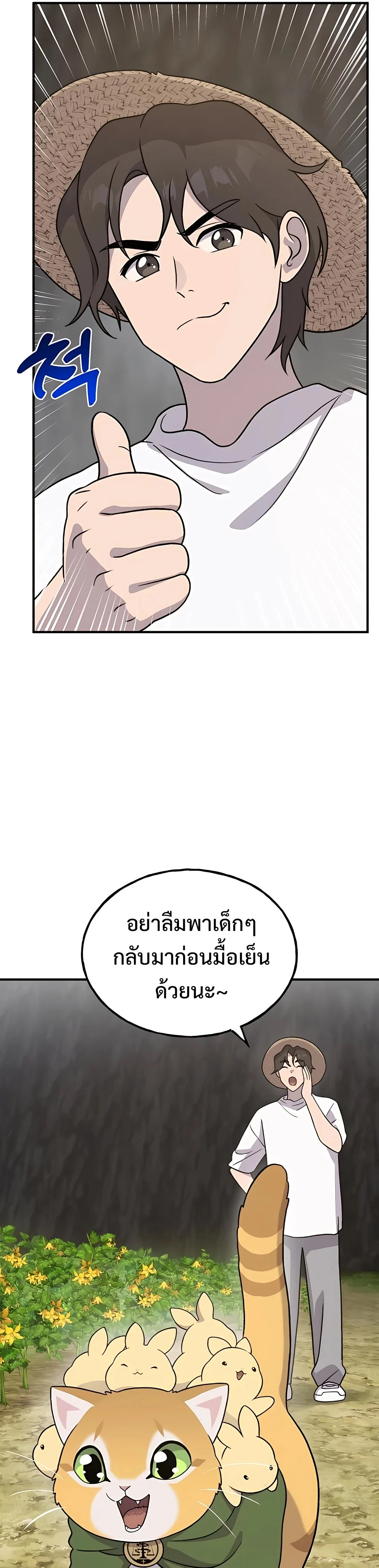 Solo Farming In The Tower ตอนที่ 31 page 9