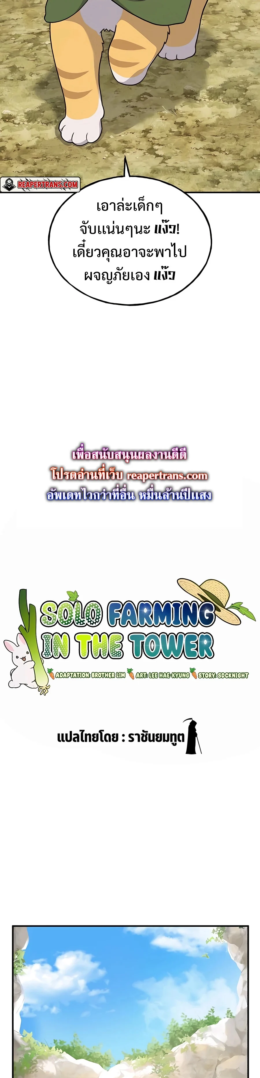 Solo Farming In The Tower ตอนที่ 31 page 10