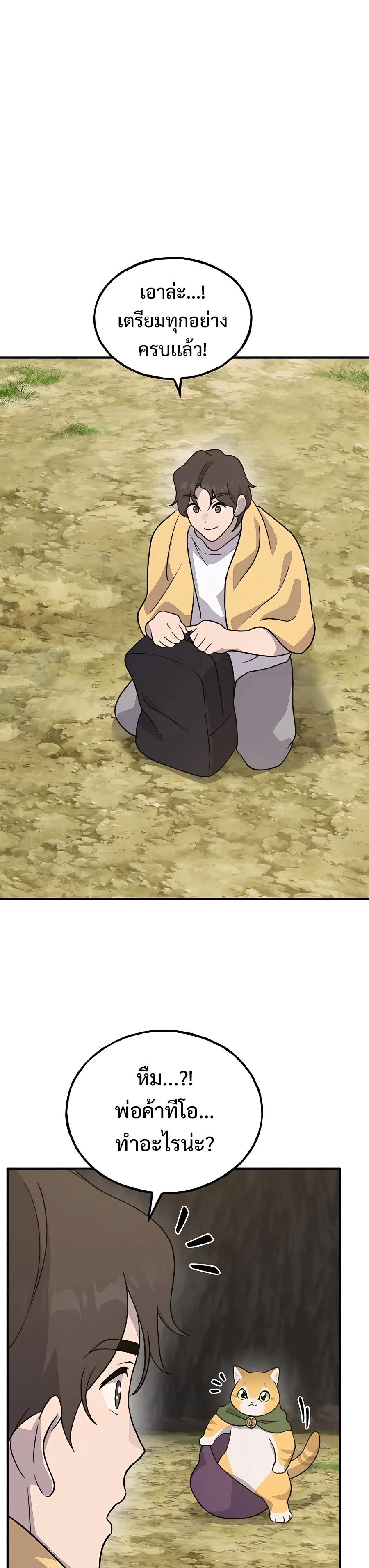 Solo Farming In The Tower ตอนที่ 31 page 13